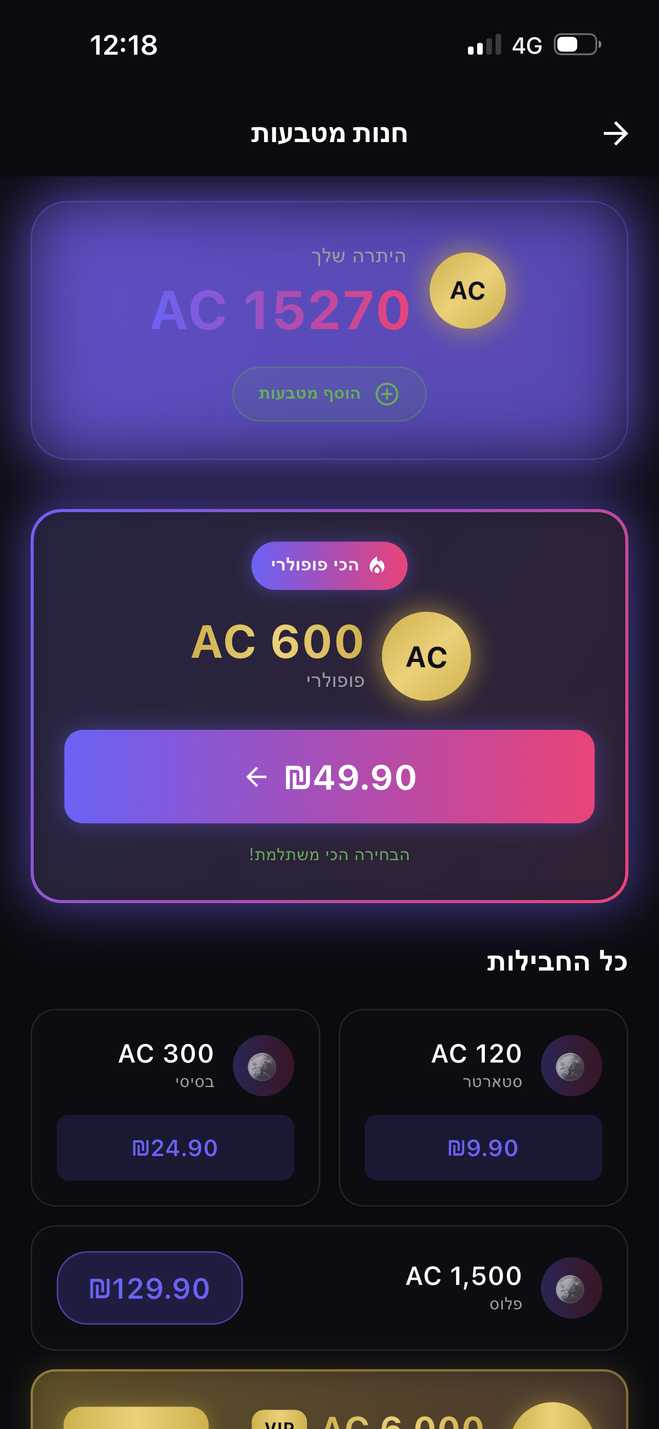 AfterCoins shop with packages